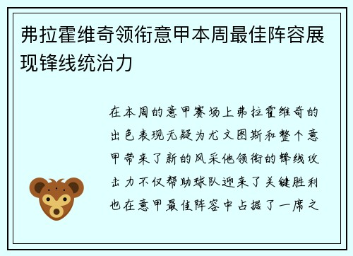 弗拉霍维奇领衔意甲本周最佳阵容展现锋线统治力