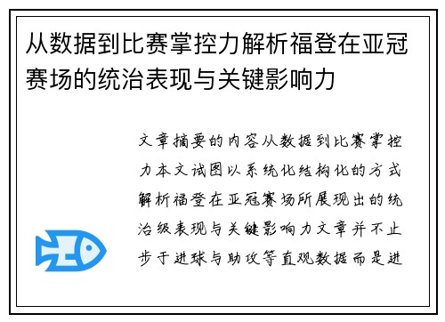 从数据到比赛掌控力解析福登在亚冠赛场的统治表现与关键影响力